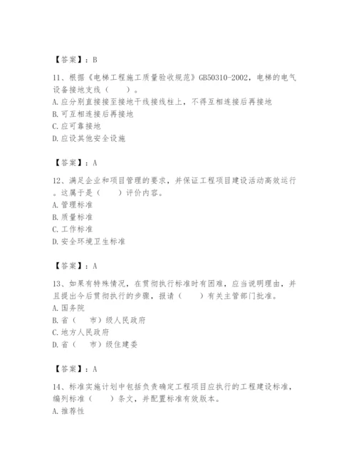 2024年标准员之专业管理实务题库及参考答案（完整版）.docx