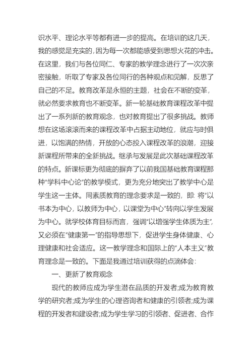 暑期教师培训心得体会总结范文