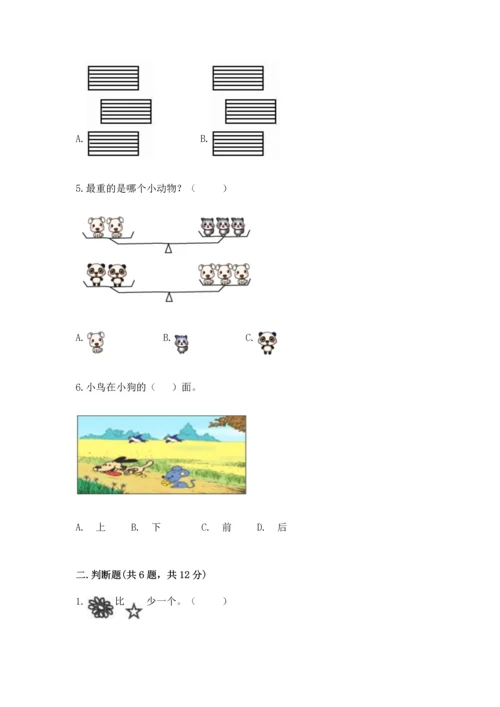 一年级上册数学期中测试卷带答案解析.docx