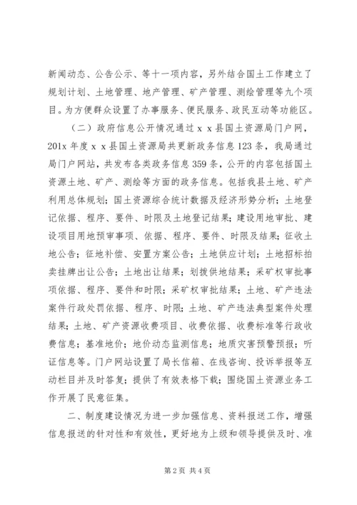 国土资源局调研报告.docx