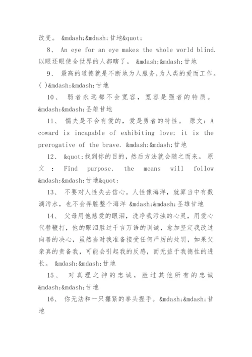 精选革命家甘地名言语录大全中英文.docx