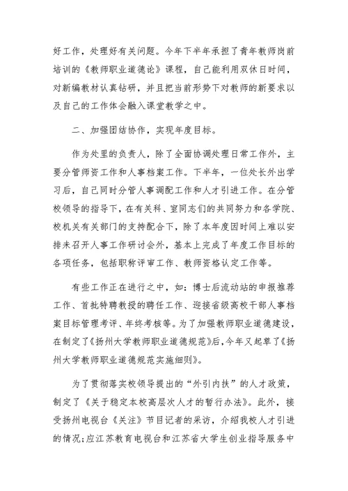 大学老师工作总结