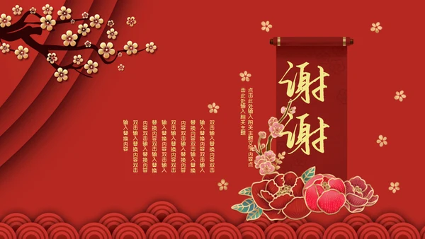中式邀请函通用PPT模板