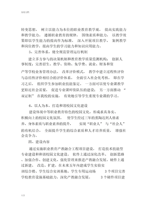 职业教育产教融合工程建设规划