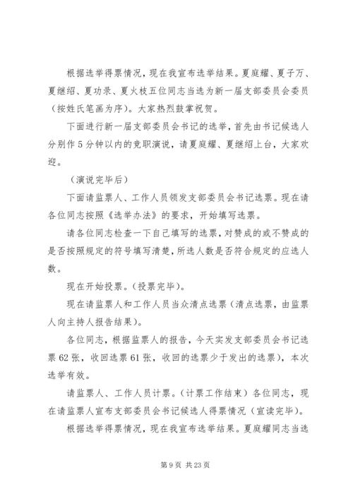 支部委员会换届选举党员大会主持词 (2).docx