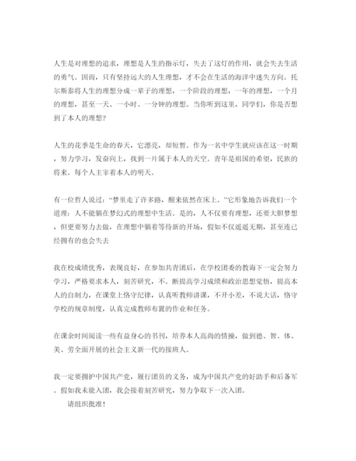 精编分享五篇入团申请书初中800字参考范文.docx