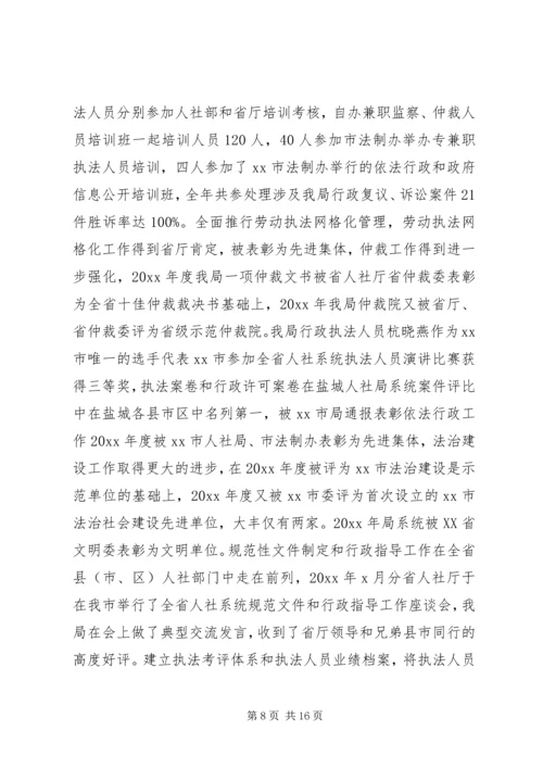 人力资源和社会保障局依法行政工作总结及小结.docx