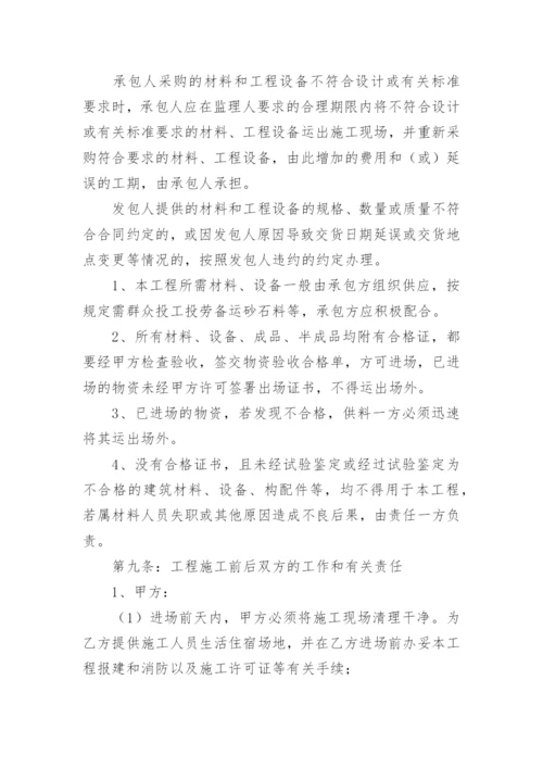 水电工程施工合同.docx