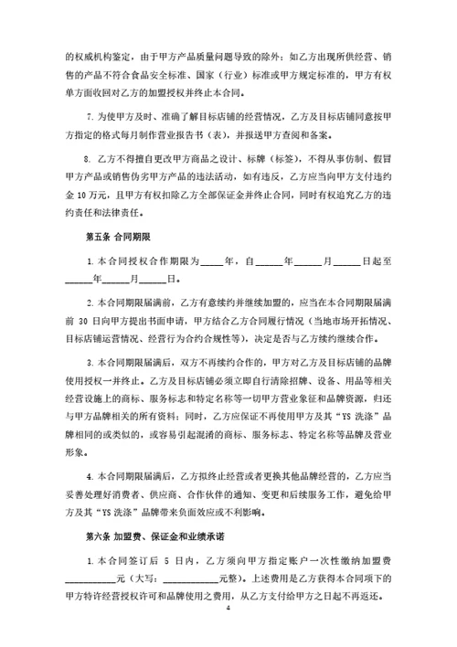 洗衣洗鞋店加盟合同