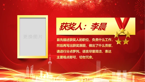 震撼2018年终颁奖典礼员工风采PPT