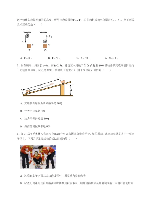 滚动提升练习四川德阳外国语学校物理八年级下册期末考试专题测评试卷（含答案详解）.docx