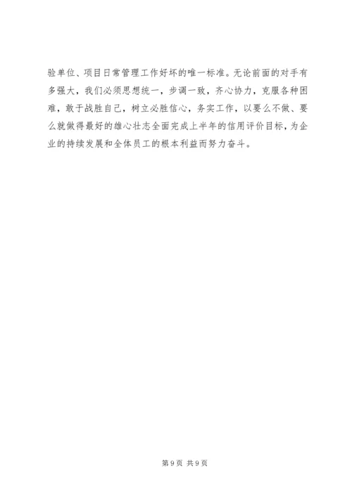 坚定信心明确目标落实责任确保实现上半年铁路信用评价责任目标.docx