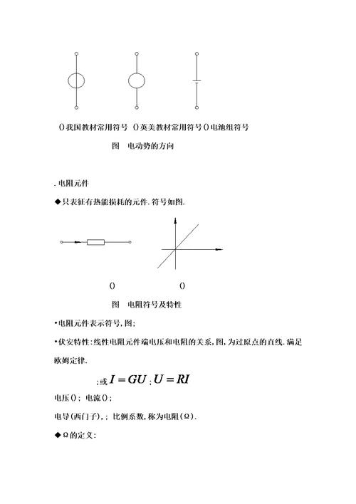 电工基础讲义工人培训