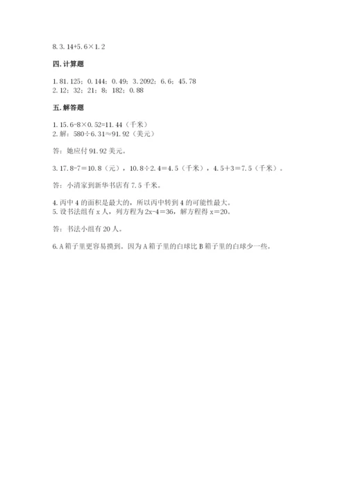 人教版五年级上册数学期末测试卷带答案（培优）.docx