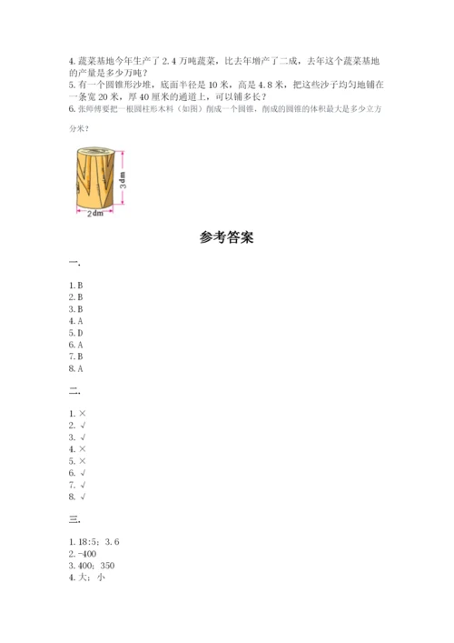 最新北师大版小升初数学模拟试卷附答案（满分必刷）.docx