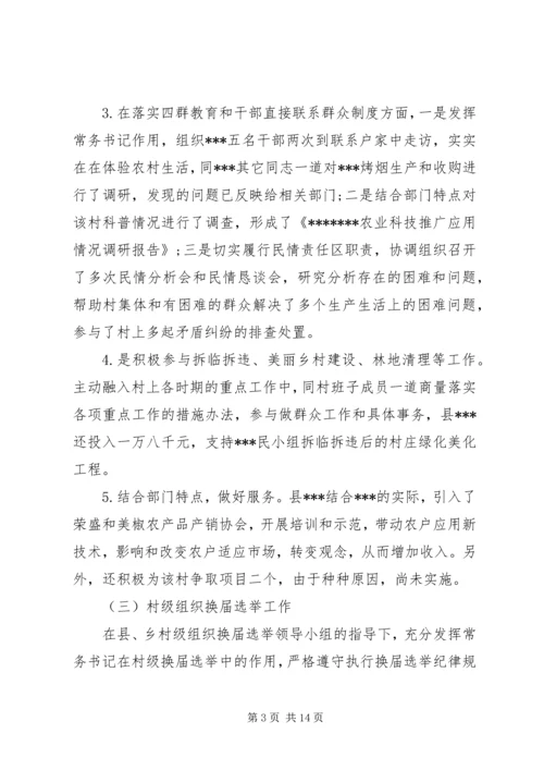 乡镇驻村干部年度考核个人工作总结.docx