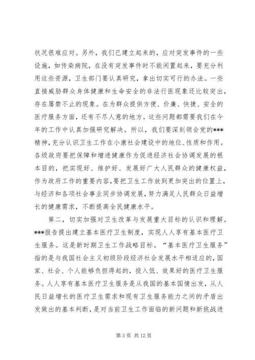 卫生工作会议讲话 (2).docx