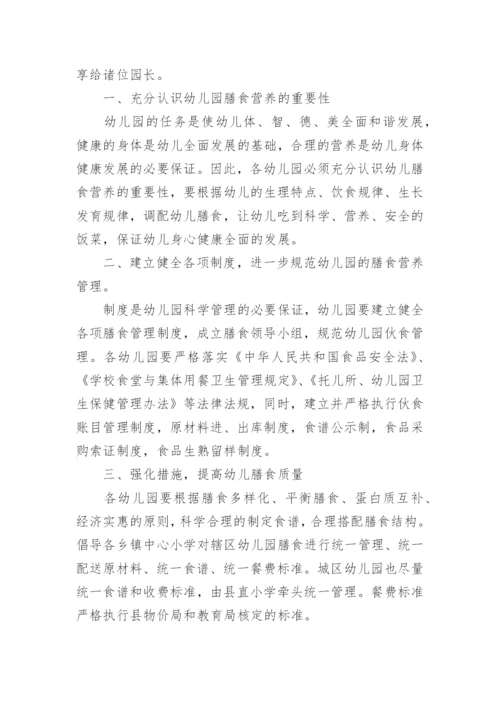 幼儿园膳食管理制度_2.docx