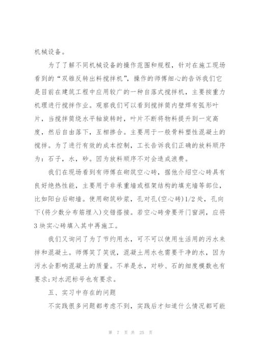 建筑实习心得体会范文.docx