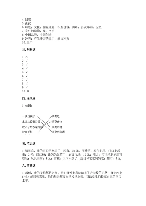 部编版四年级下册道德与法治期末测试卷附答案精练