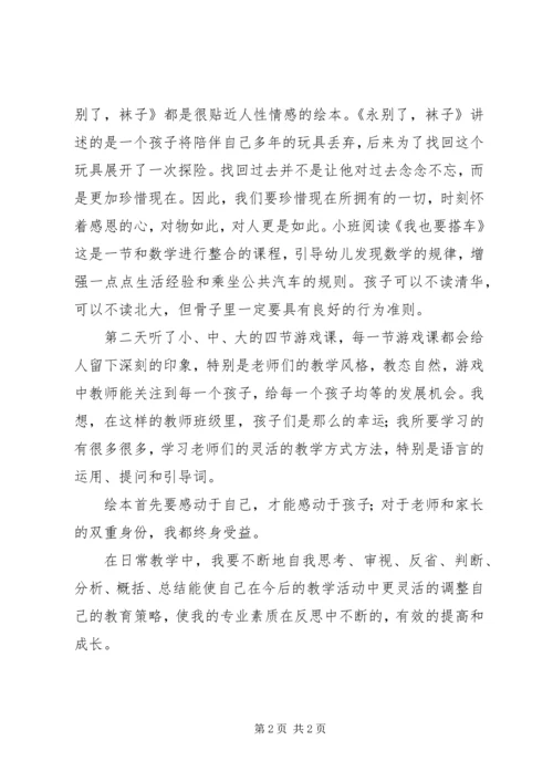 外出学习体会应彩云.docx