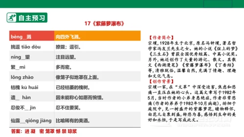 【新课标·备课先锋】人教统编版语文七下 第五单元 大单元整体教学 课件(共59张PPT)