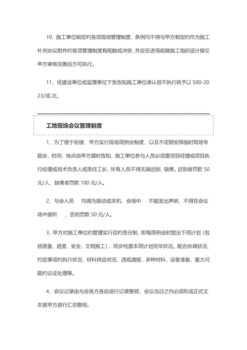 工地安全文明施工管理制度.docx