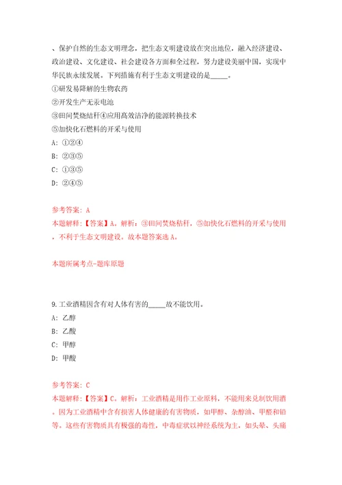 四川绵阳市北川县引进高层次人才考核公开招聘59人模拟卷第9卷