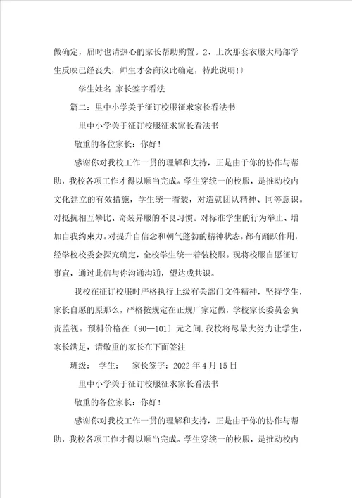 校服征求家长意见书