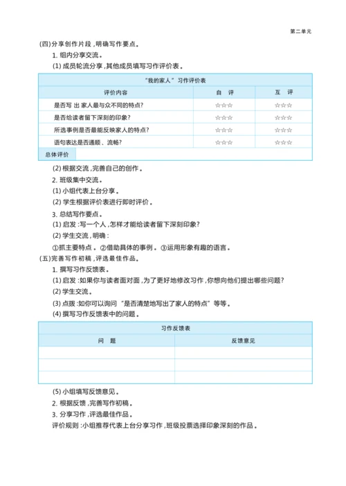 统编版语文四年级上册第二单元 学会有效提问    加深阅读理解单元任务群整体教学设计