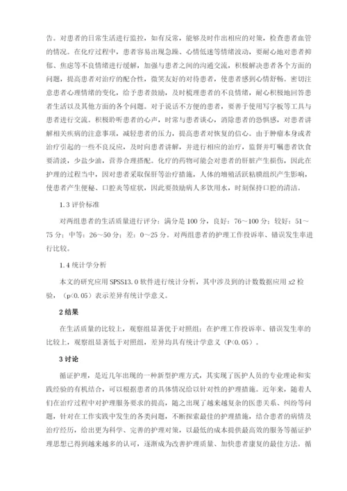 循证护理在肿瘤内科患者护理中的效果分析.docx