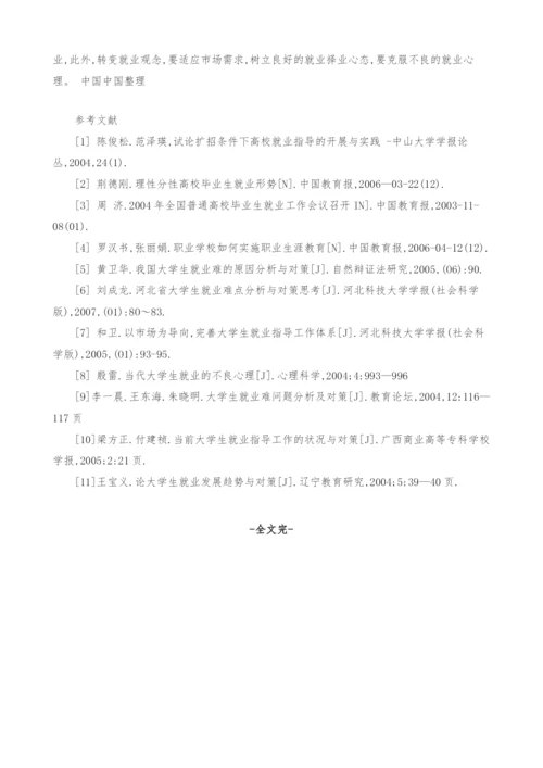 当前大学生就业形势研究.docx