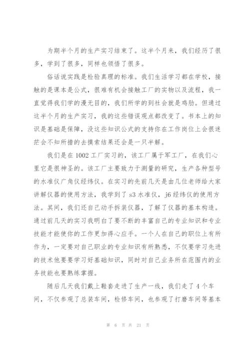 生产实习期间工作总结范文5篇.docx