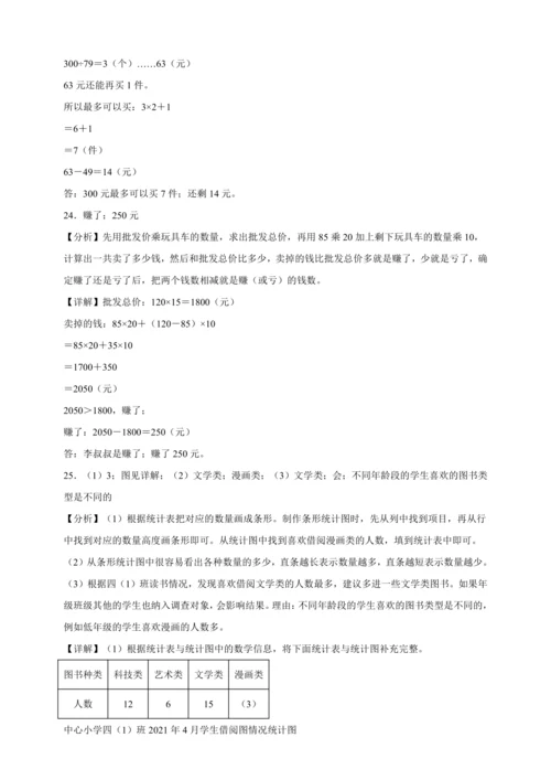 寒假能力提升卷-数学四年级上册人教版