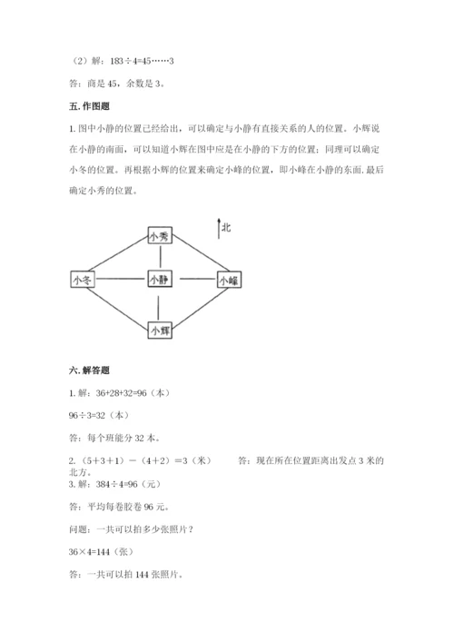 小学三年级下册数学期中测试卷附完整答案（夺冠）.docx