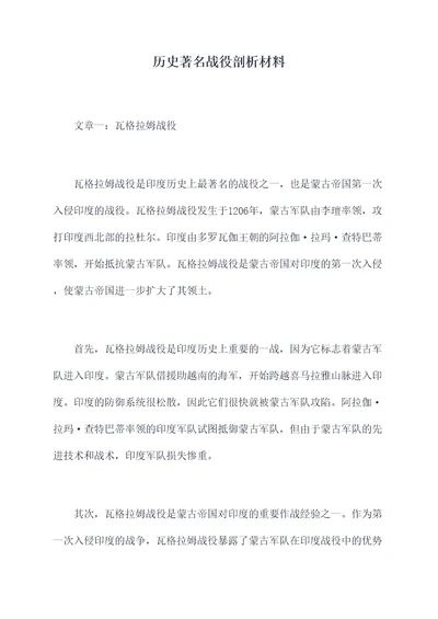 历史著名战役剖析材料