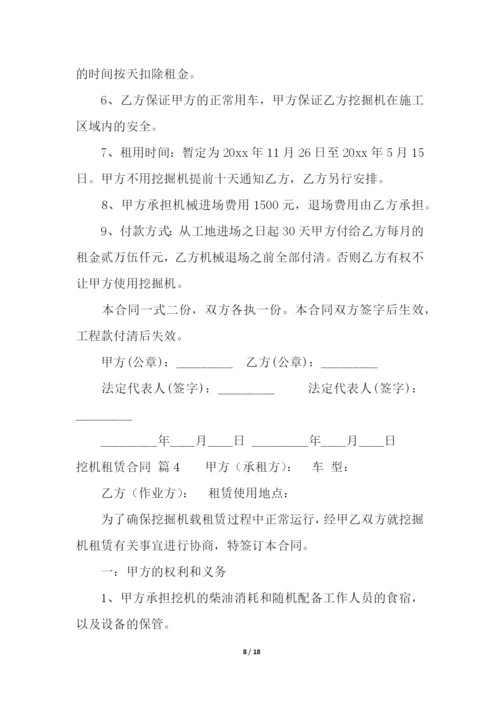 挖机租赁合同合集8篇.docx