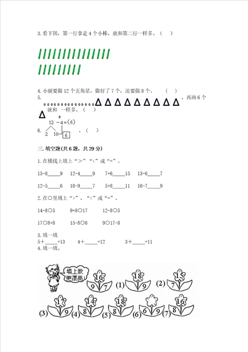 北师大版一年级下册数学第一单元加与减一测试卷有一套word版