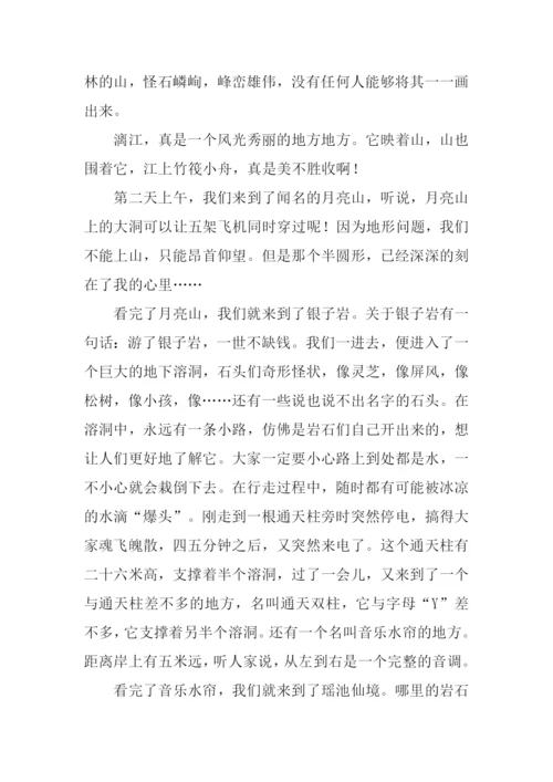 桂林游作文0.docx