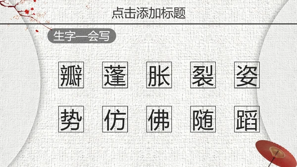 《登鹤雀楼》教师教学课件PPT模板