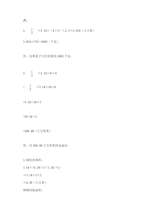 人教版六年级数学小升初试卷及完整答案【名师系列】.docx