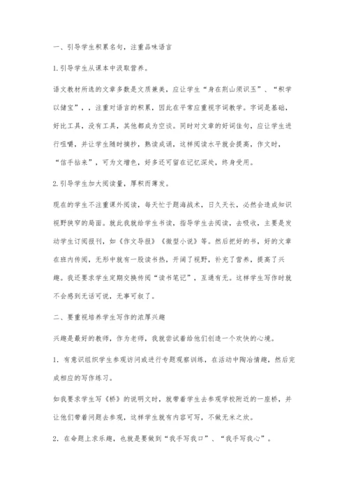 浅谈写作教学中教师主导作用的发挥.docx