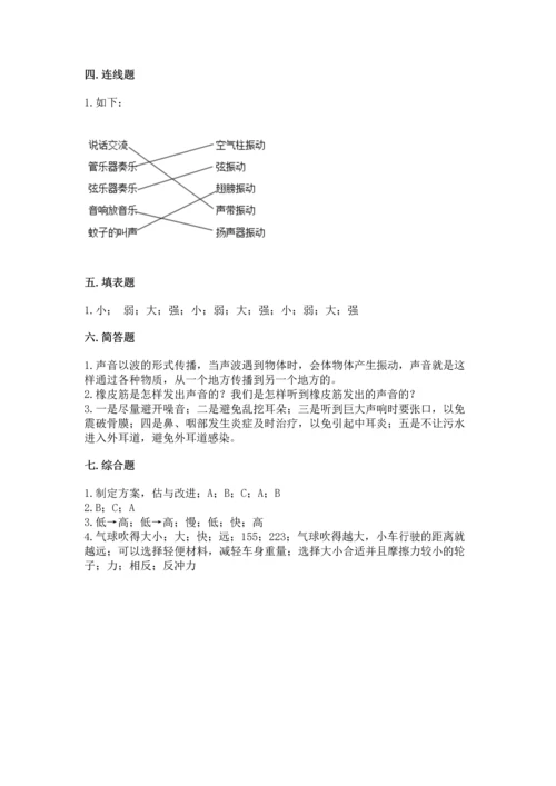 教科版科学四年级上册期末测试卷完美版.docx
