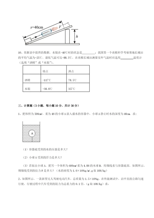基础强化湖南临湘市第二中学物理八年级下册期末考试同步练习试题（解析卷）.docx