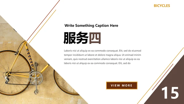 骑行户外越野自行车品牌修理服务PPT模板