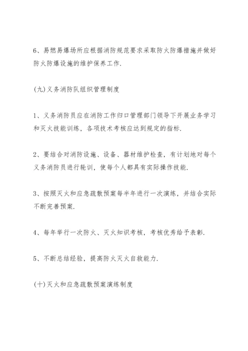 消防管理制度范本5篇.docx