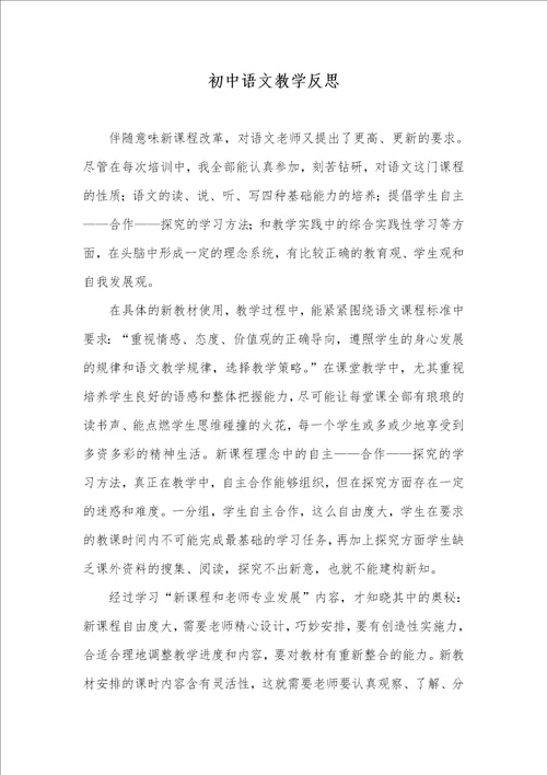 2021年初中语文教学反思