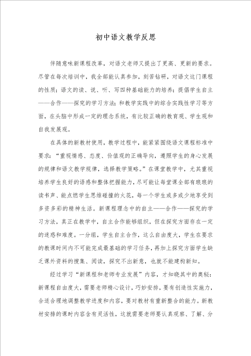 2021年初中语文教学反思