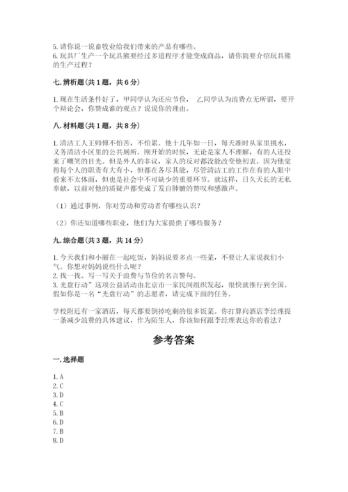 部编版道德与法治四年级下册 期末测试卷含完整答案（考点梳理）.docx