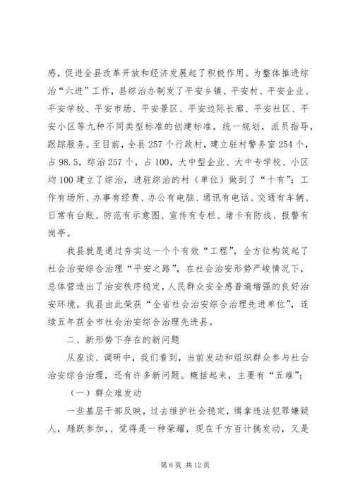 县政法综治工作调研报告 (6).docx